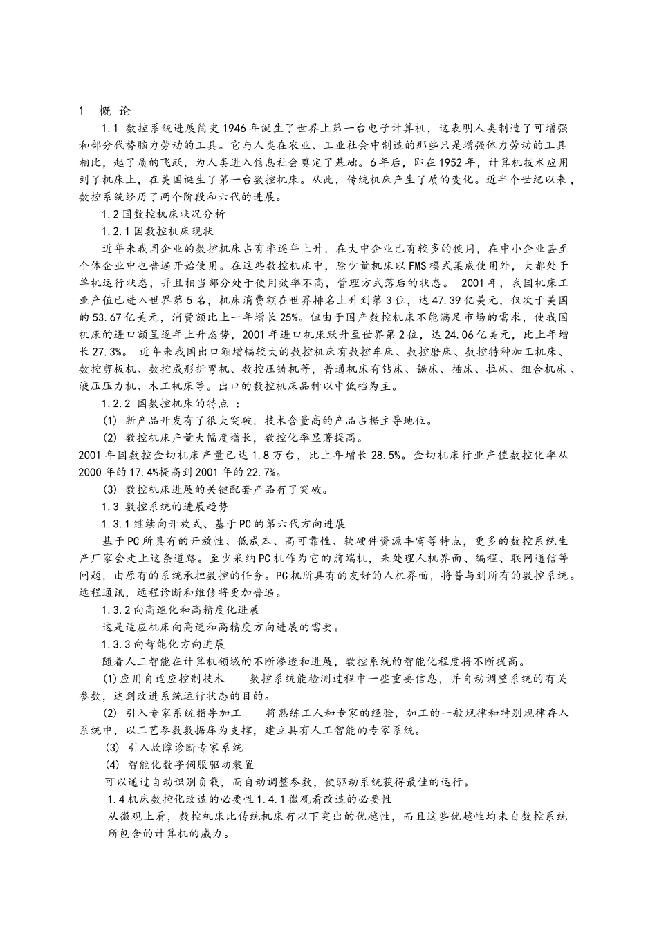 C6163车床数控改造设计说明书_第1页