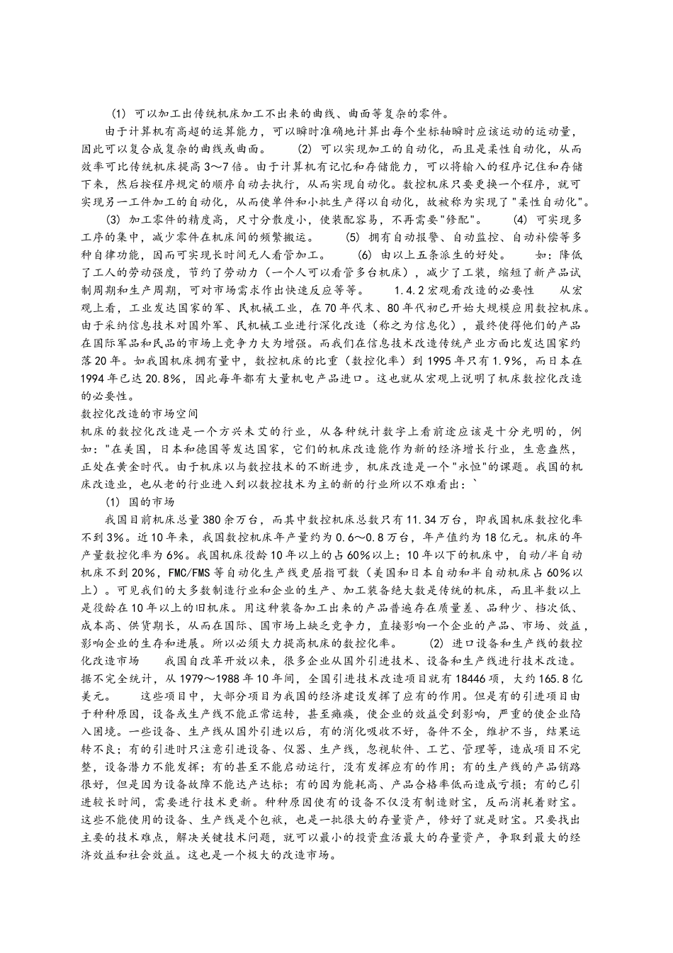 C6163车床数控改造设计说明书_第2页