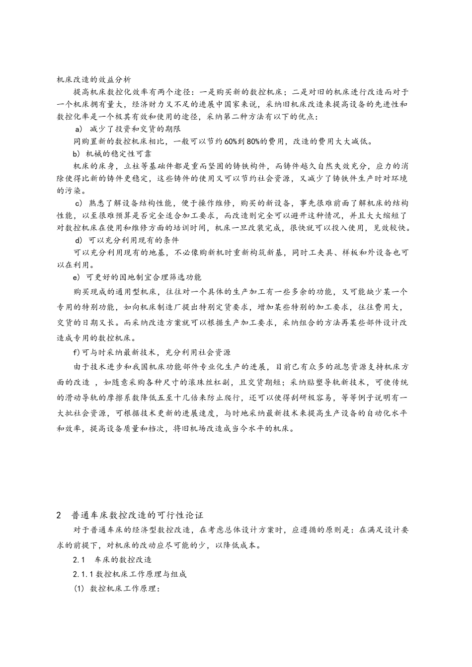 C6163车床数控改造设计说明书_第3页