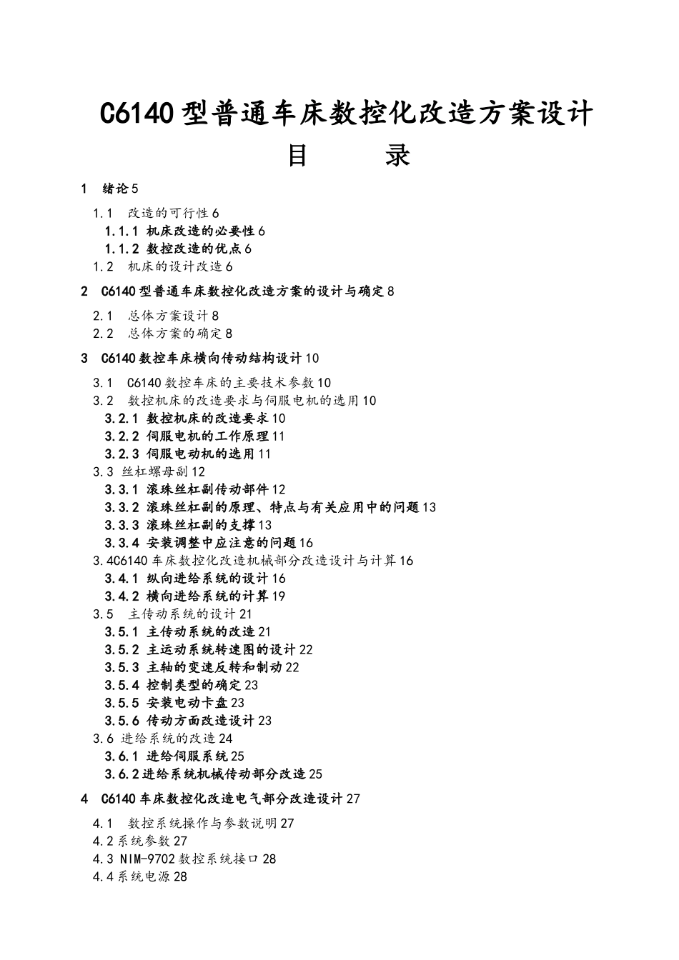 C6140型的普通车床数控化改造方案之毕业设计_说明_第1页