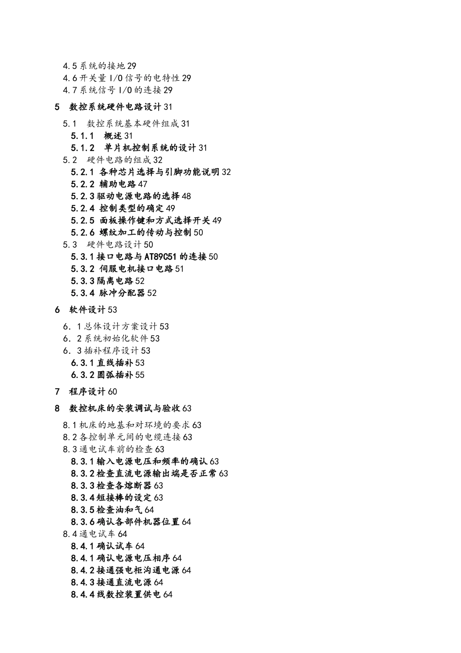 C6140型的普通车床数控化改造方案之毕业设计_说明_第2页