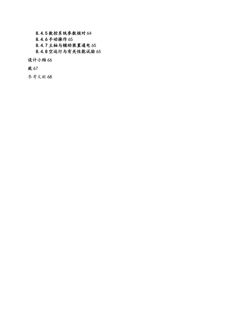 C6140型的普通车床数控化改造方案之毕业设计_说明_第3页