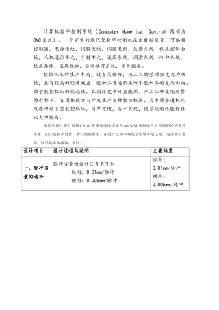 CA6140数控化改造的机械设计说明书