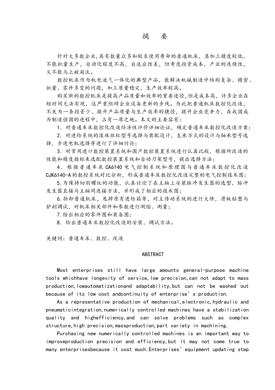 CA6140普通车床的数控化改造_第1页