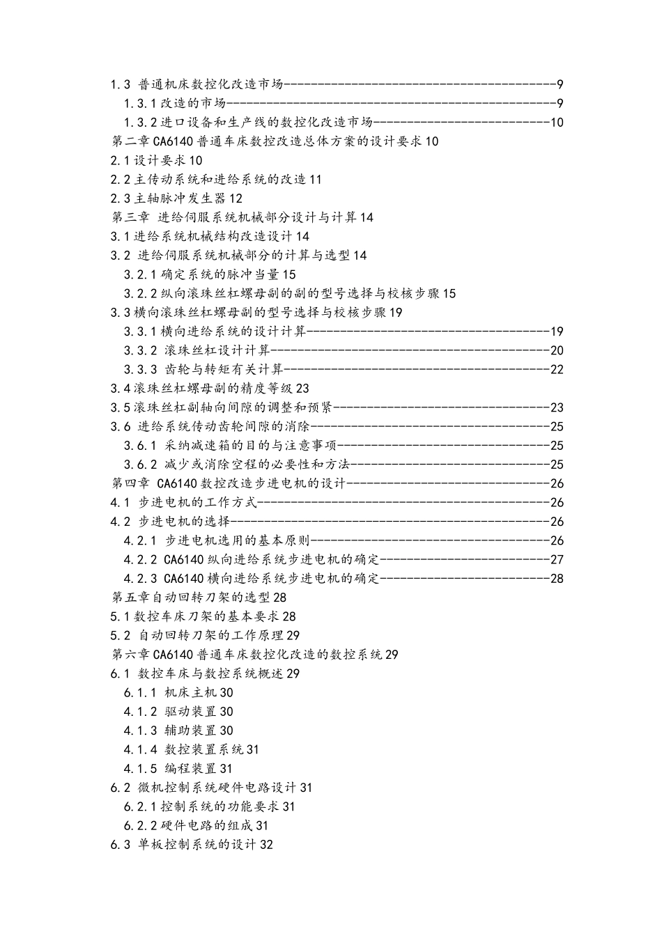 CA6140普通车床的数控化改造_第3页