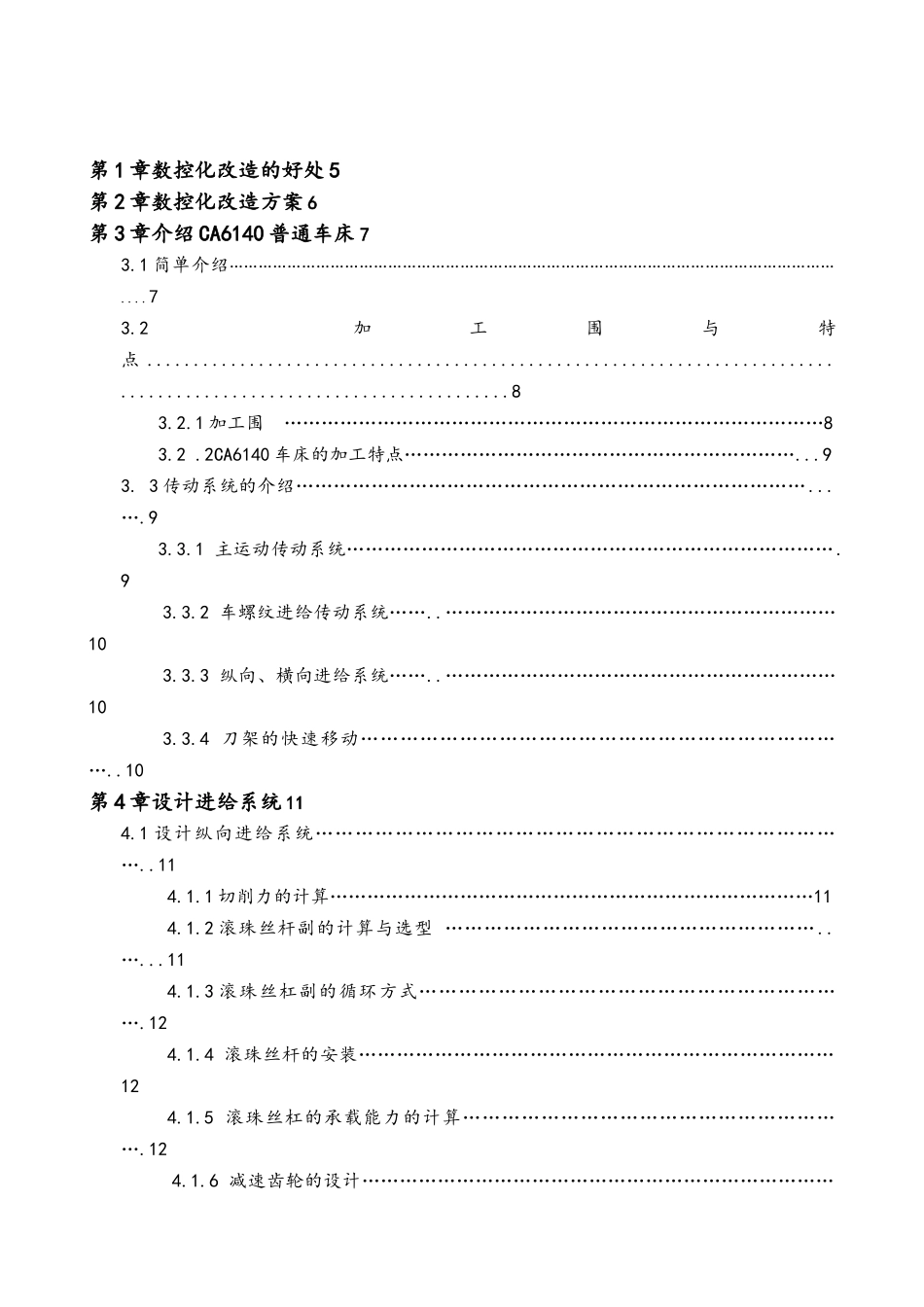 CA6140普通车床的数控化改造设计说明_第3页