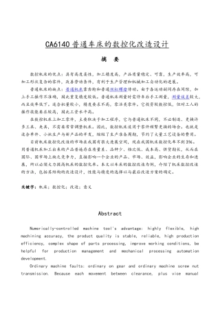 CA6140普通车床的数控化改造设计说明