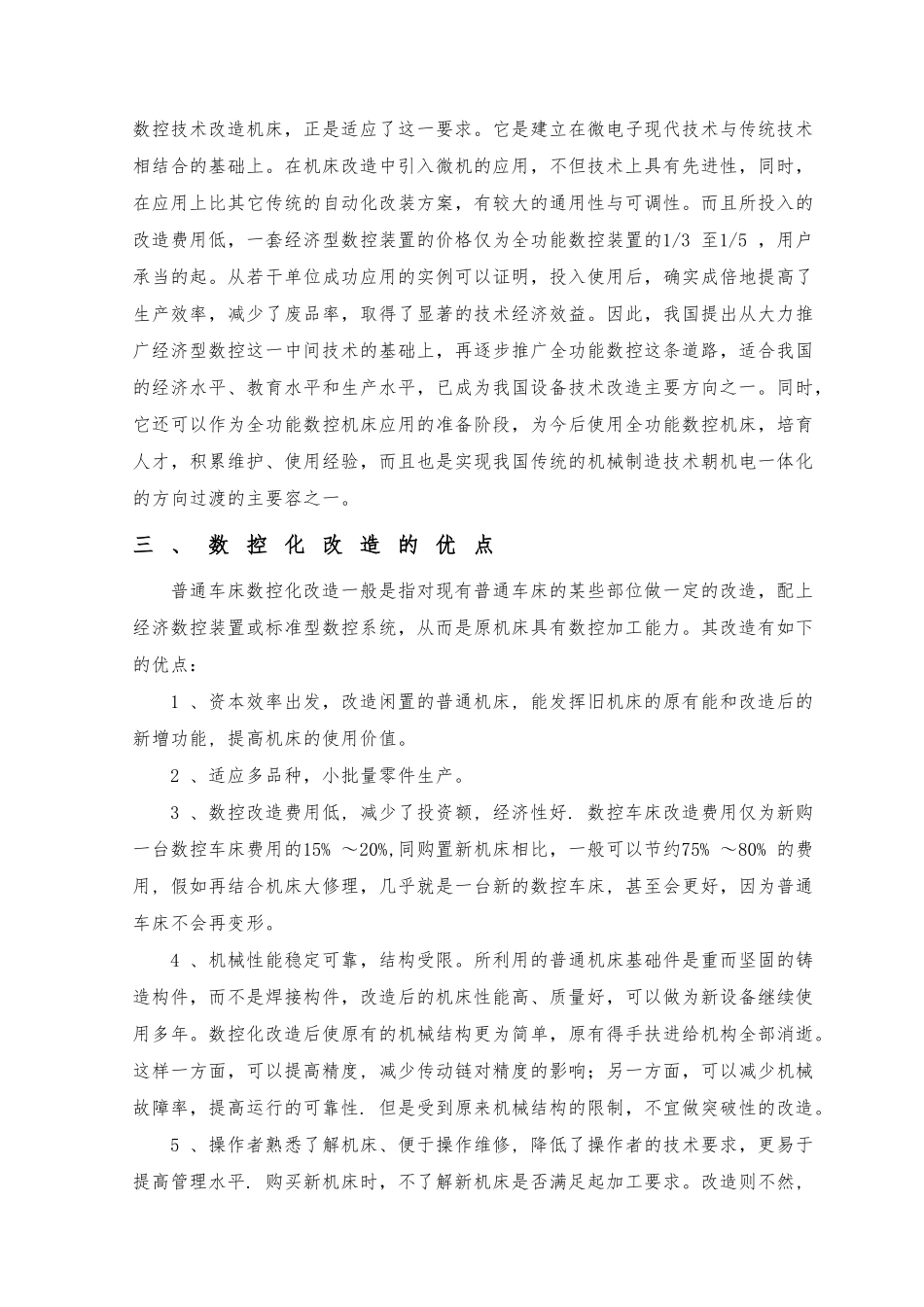 CA6140型普通车床的数控化改造毕业设计论文_第2页