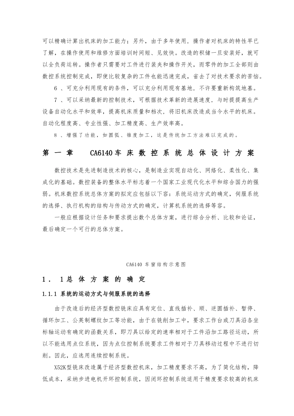 CA6140型普通车床的数控化改造毕业设计论文_第3页