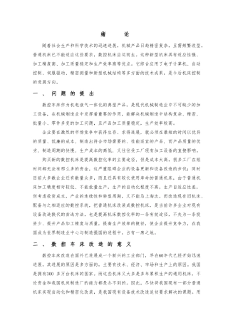 CA6140型普通车床的数控化改造毕业设计论文