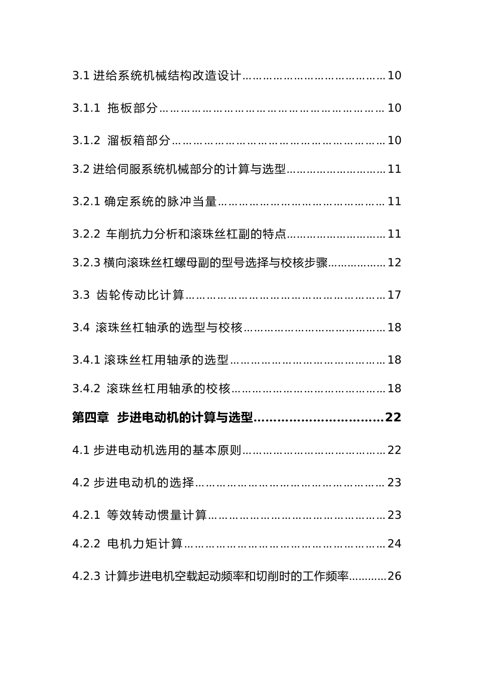 CA6140普通车床横向进给机构的数控化改造毕业论文_第2页