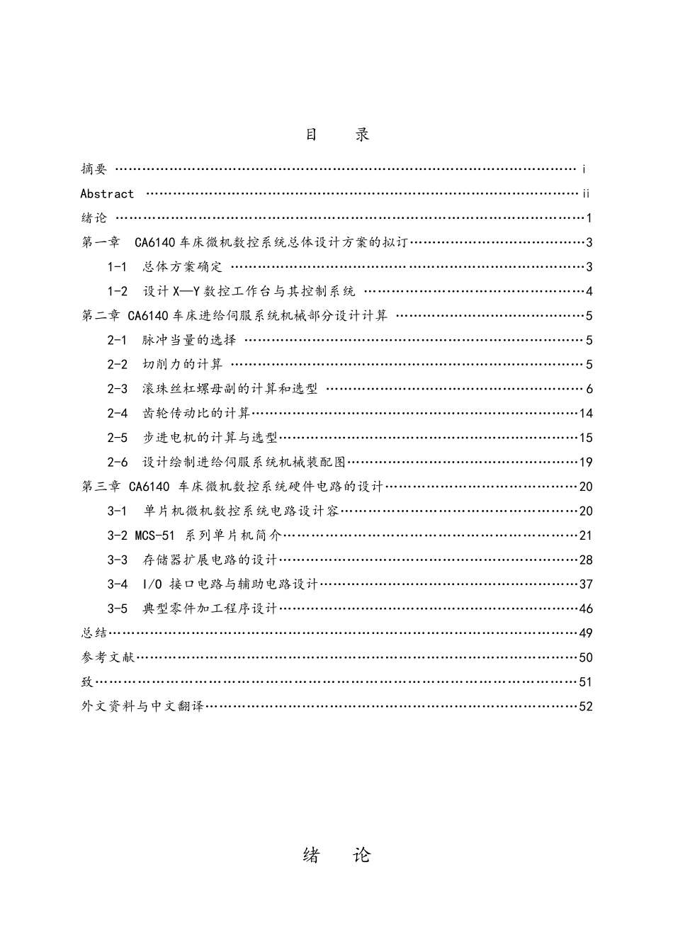 CA6140普通车床数控化改造_第1页