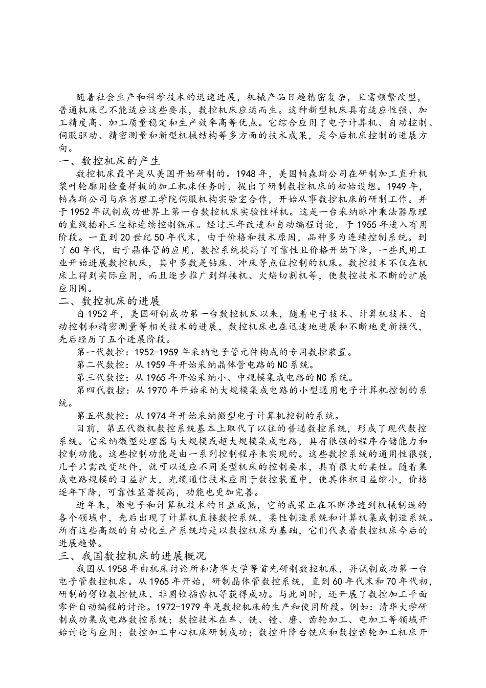 CA6140普通车床数控化改造_第2页