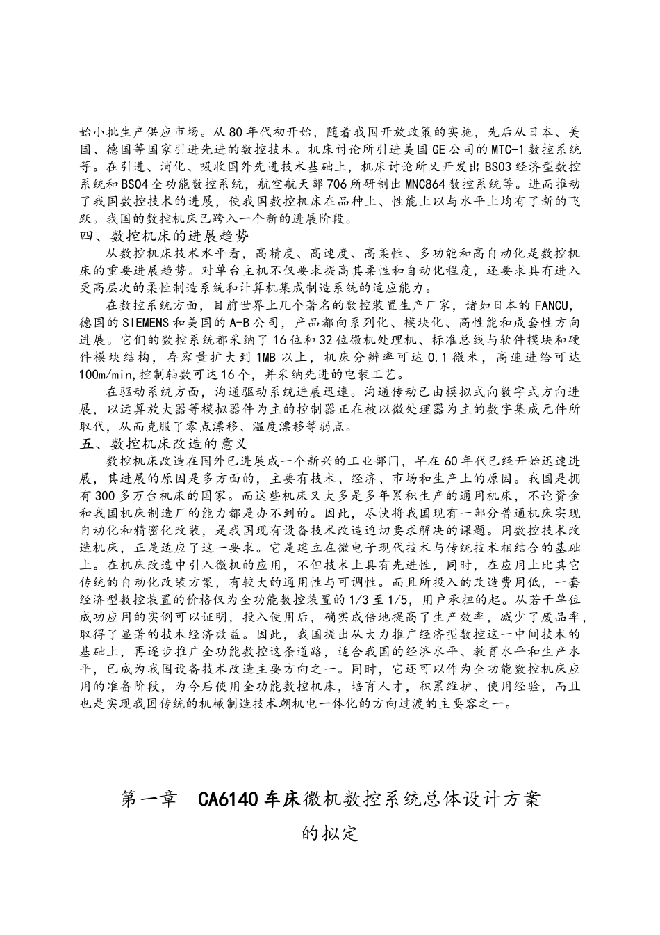 CA6140普通车床数控化改造_第3页