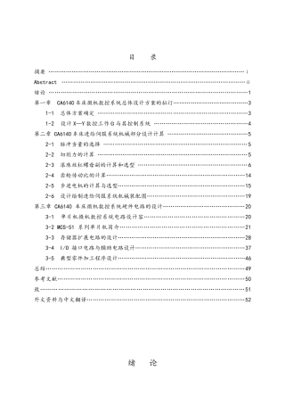 CA6140普通车床数控化改造