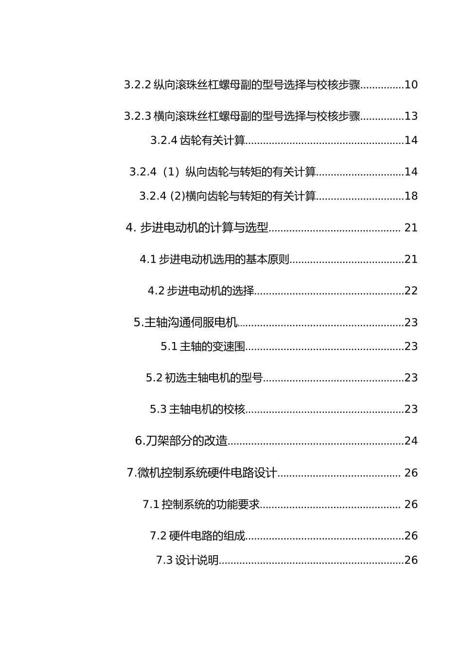 CA6140普通车床的数控改装与设计毕业论文_第3页