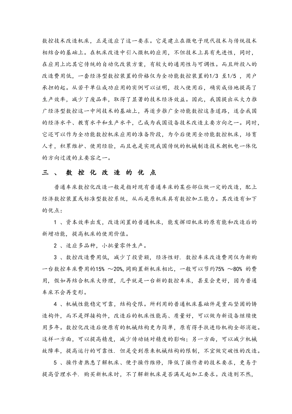 CA6140型普通车床的数控化改造设计说明_第2页