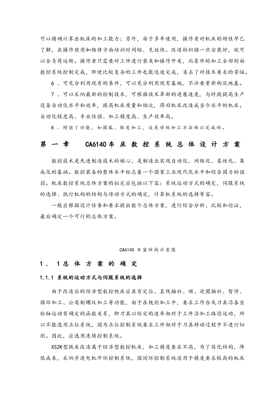 CA6140型普通车床的数控化改造设计说明_第3页