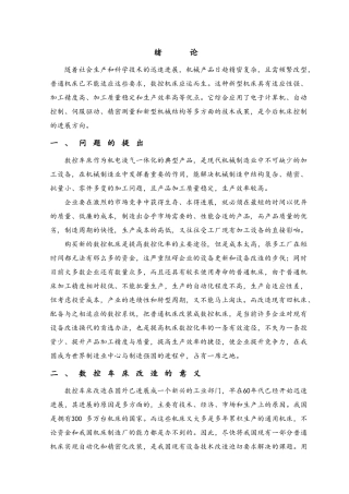 CA6140型普通车床的数控化改造设计说明