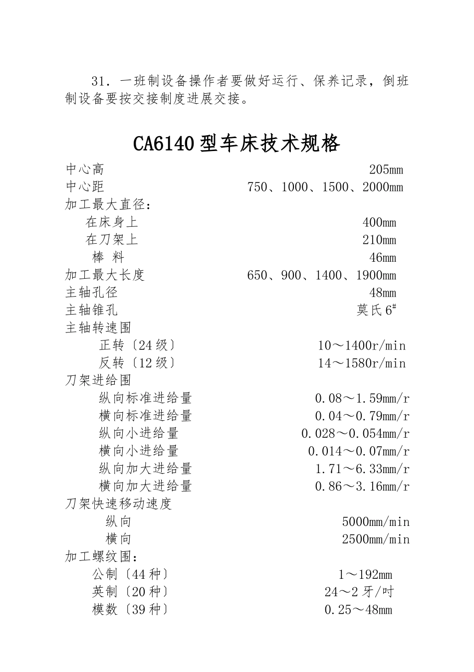 CA6140车床操作规程完整_第3页