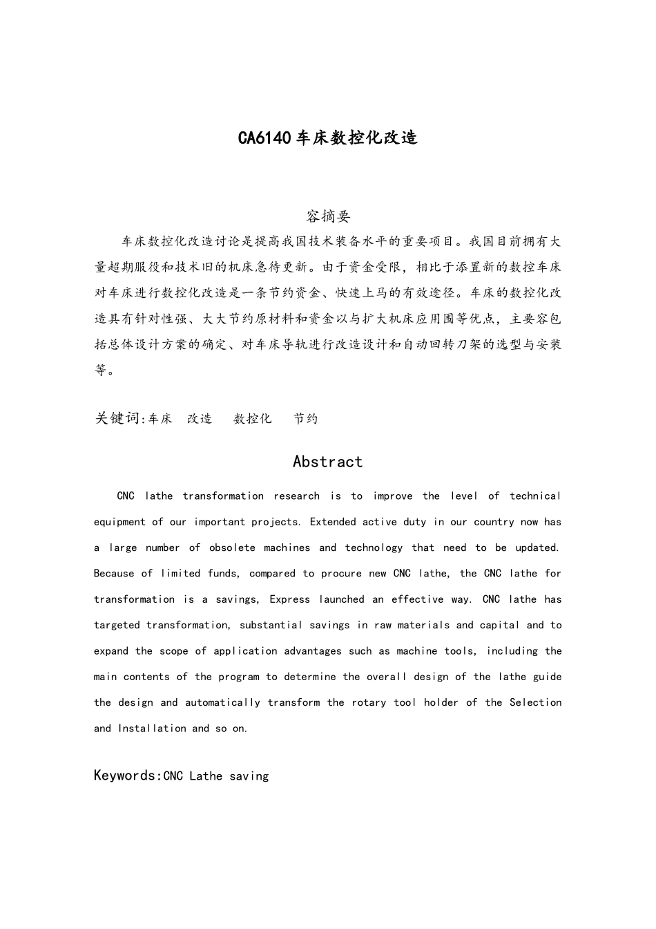 CA6140车床数控化改造_第1页