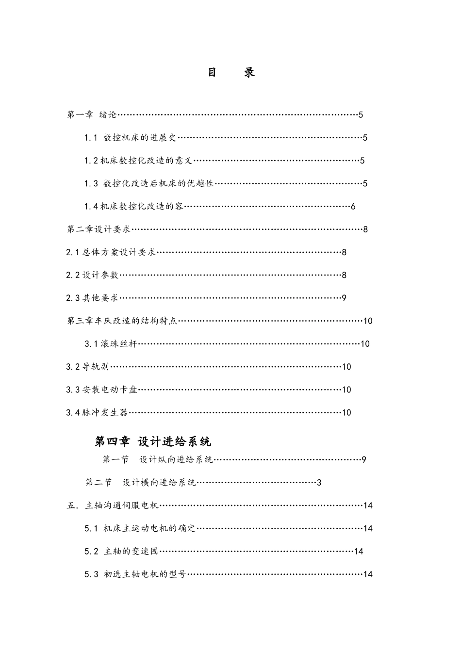 CA6140车床数控化改造_第2页