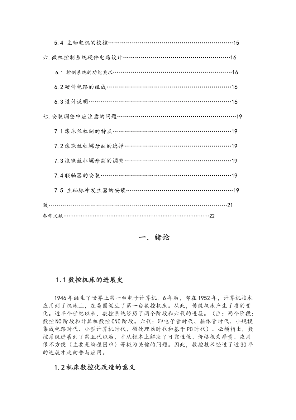 CA6140车床数控化改造_第3页