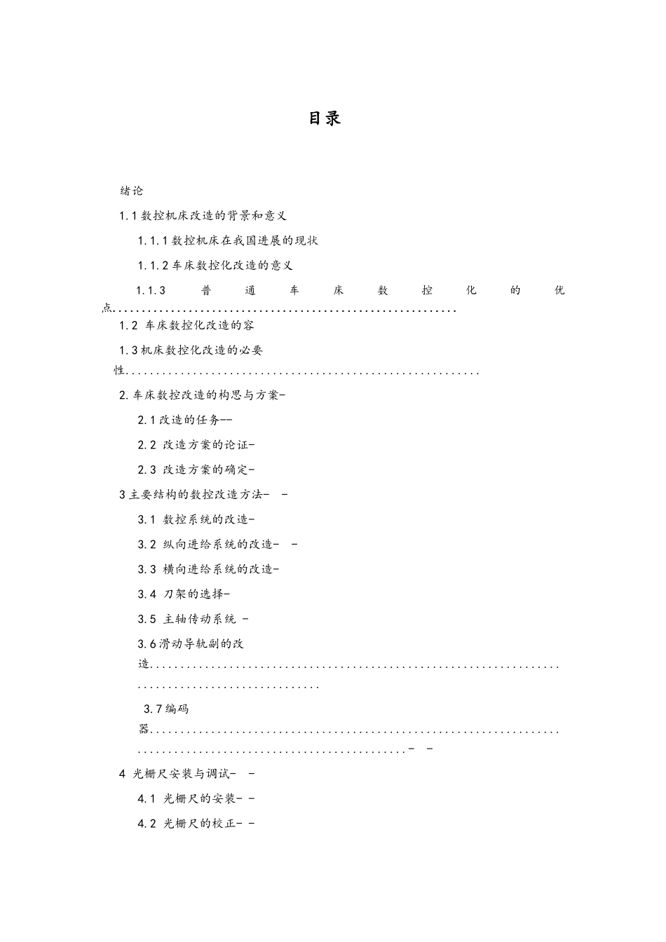 CA6140普通车床数控化改造设计_第2页