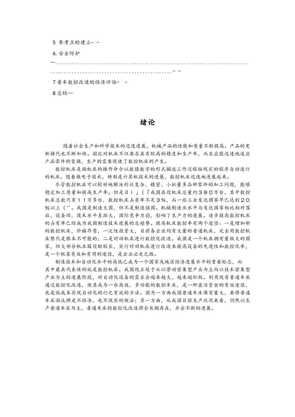 CA6140普通车床数控化改造设计_第3页