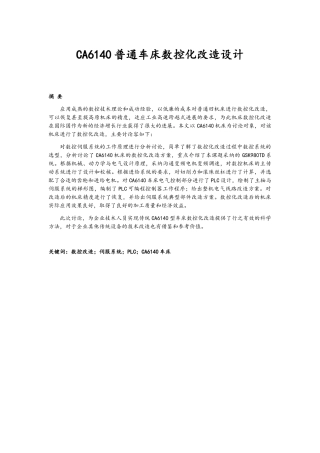CA6140普通车床数控化改造设计