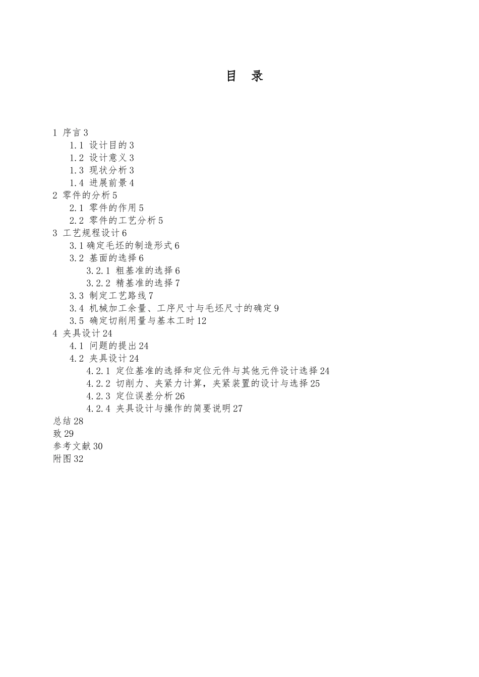 CA6140车床手柄座加工工艺的设计规程和夹具设计说明_第1页