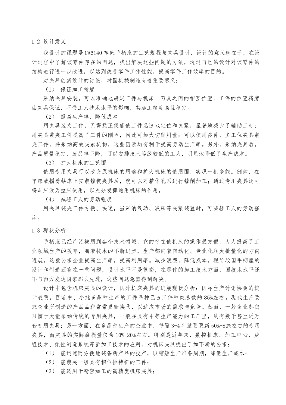 CA6140车床手柄座加工工艺的设计规程和夹具设计说明_第3页