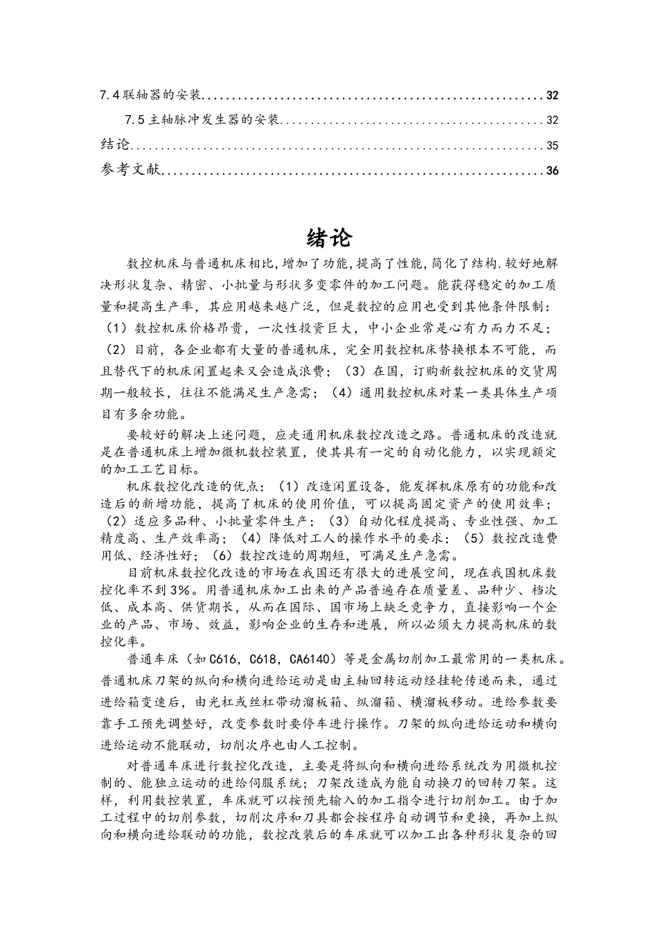 CA6140车床横向进给系统数控改造设计说明书_第2页