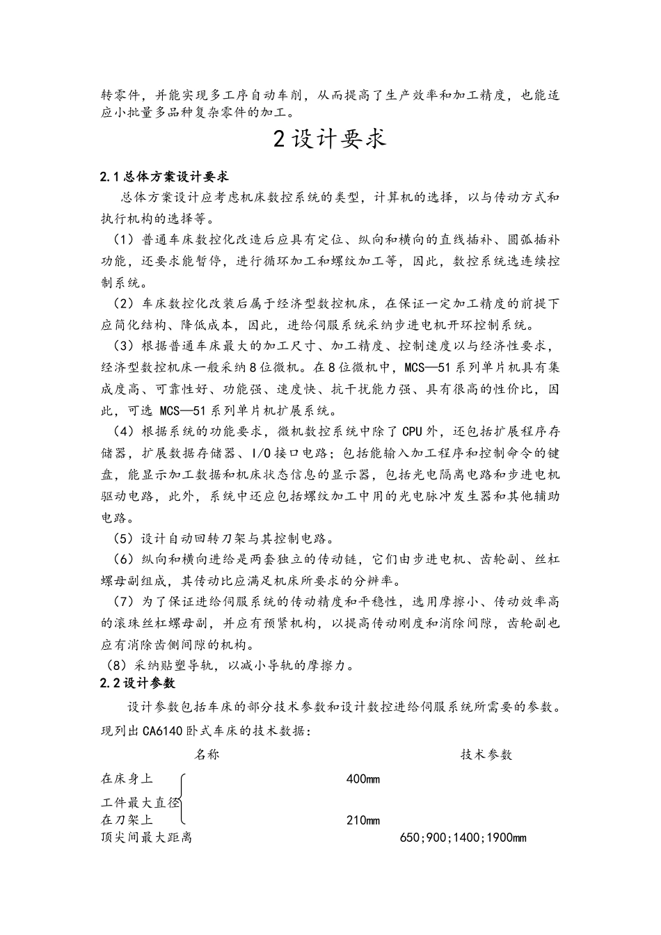 CA6140车床横向进给系统数控改造设计说明书_第3页