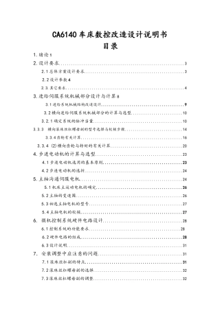 CA6140车床横向进给系统数控改造设计说明书