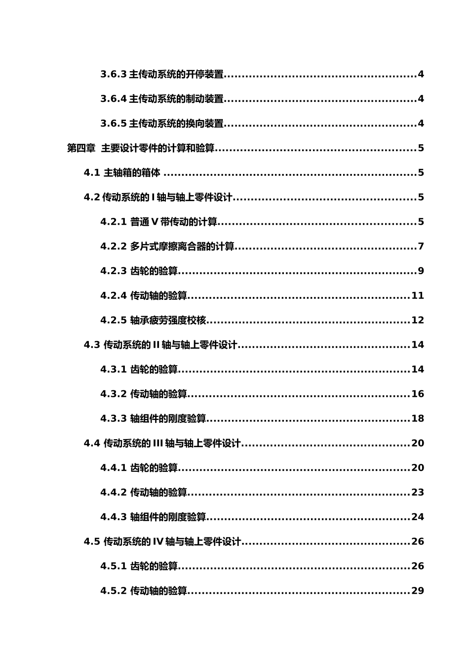 CA6140的三维建模及运动仿真毕业论文_第2页