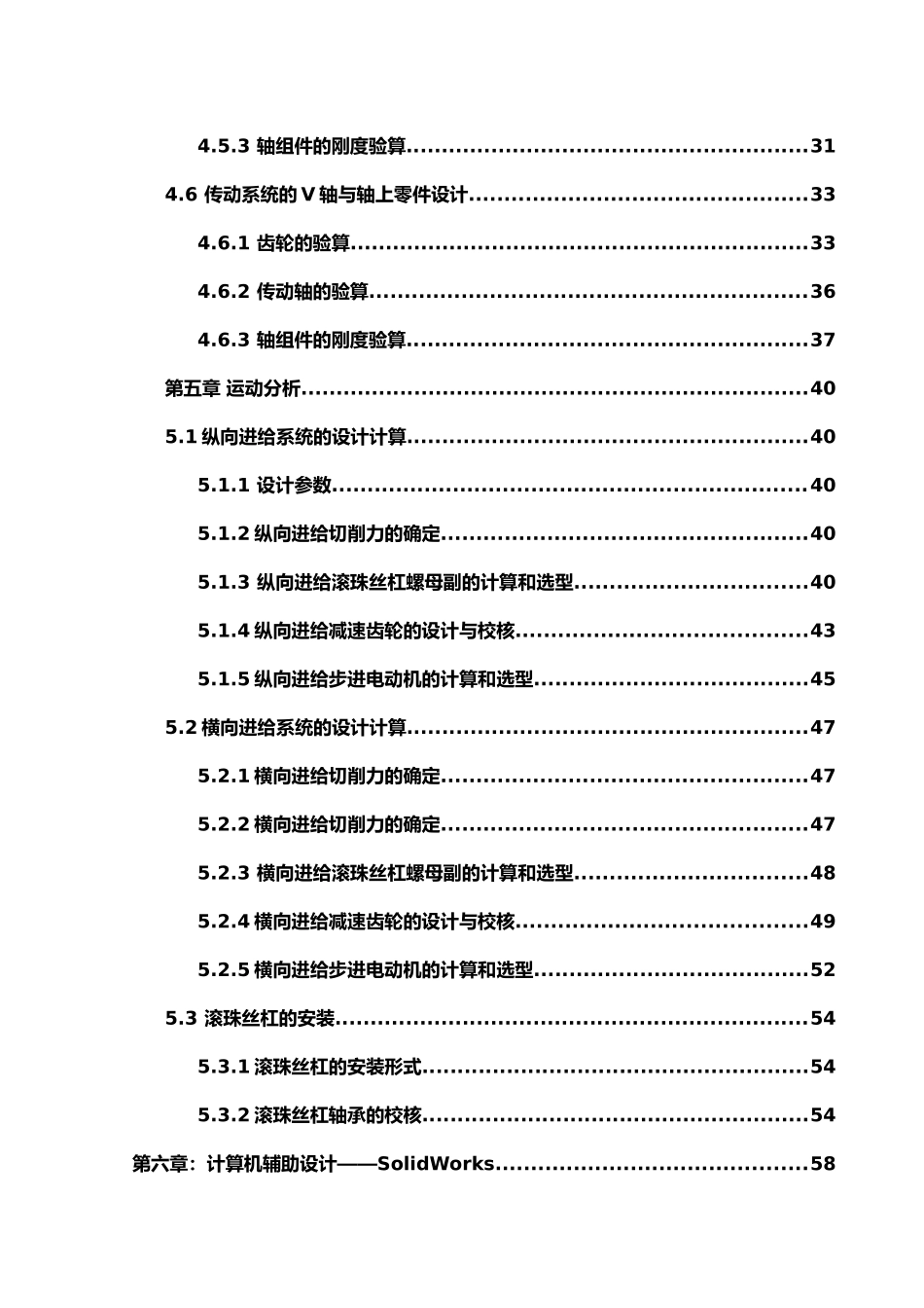 CA6140的三维建模及运动仿真毕业论文_第3页