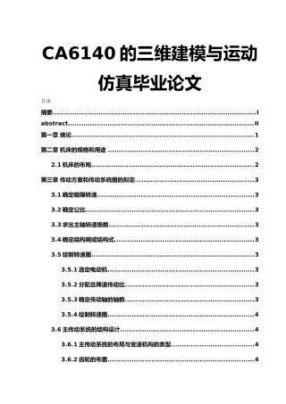 CA6140的三维建模及运动仿真毕业论文