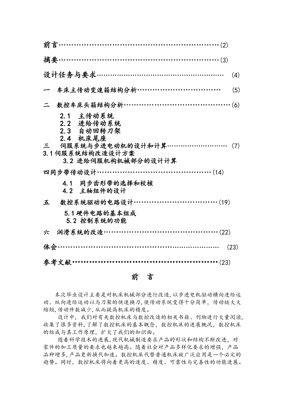 CA6140车床主轴箱的数控化改造_第2页