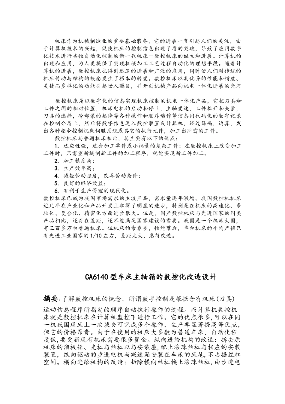 CA6140车床主轴箱的数控化改造_第3页