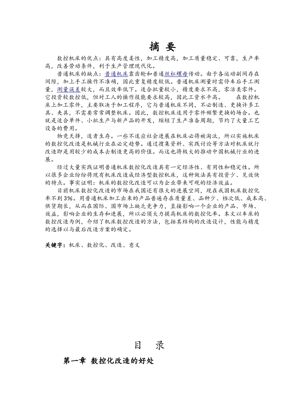 CA6140车床的数控化改造_第1页