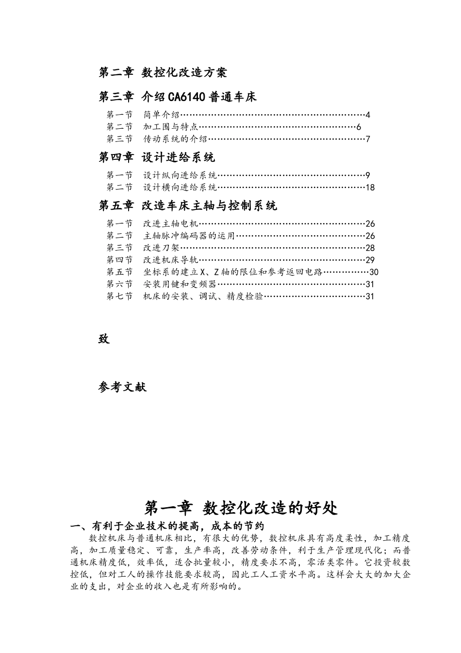 CA6140车床的数控化改造_第2页