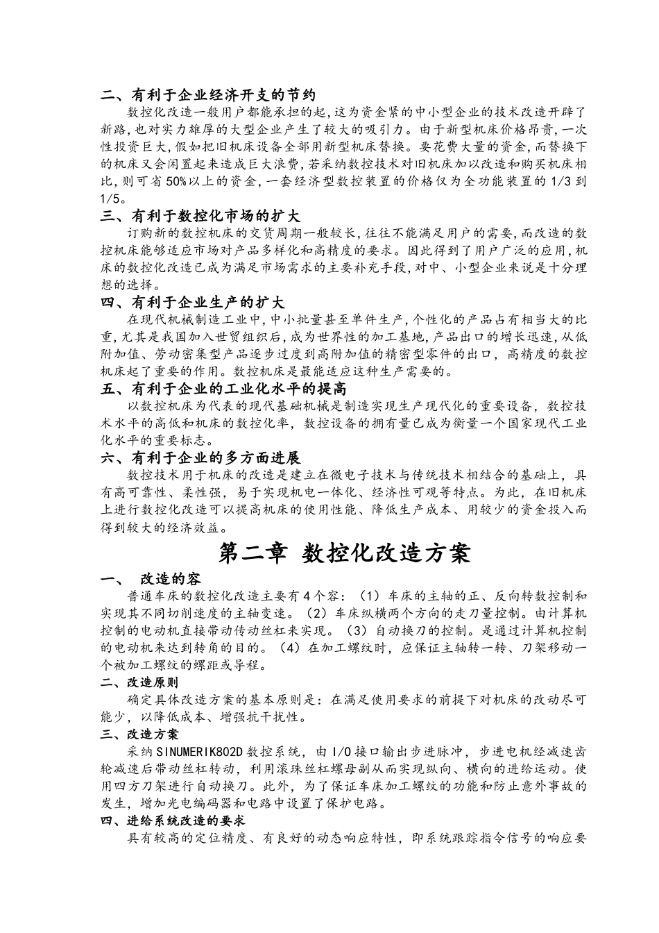 CA6140车床的数控化改造_第3页