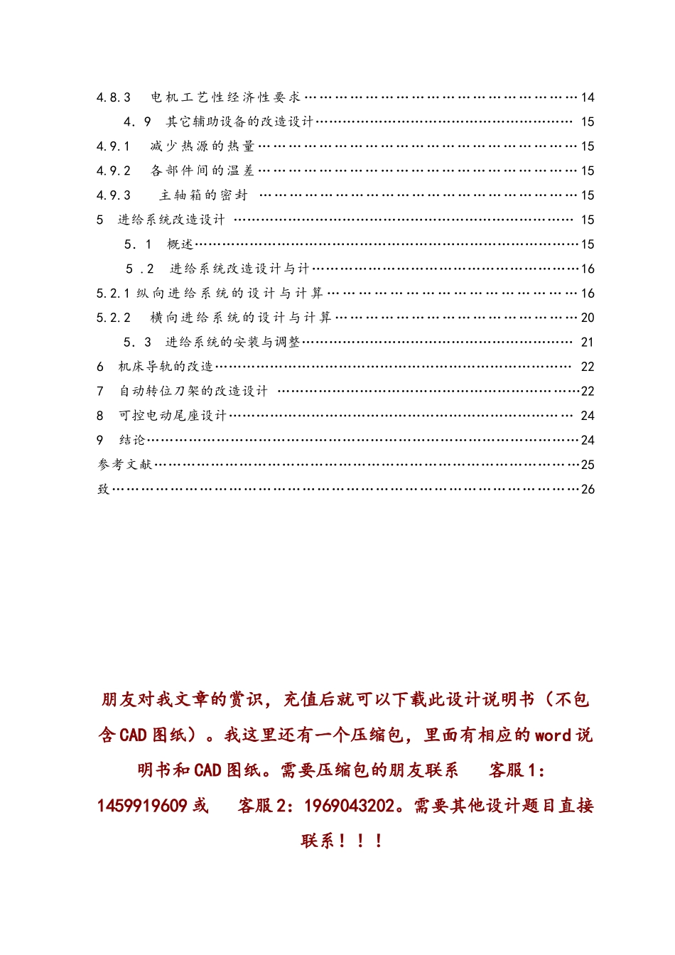 CA6140车床的数控改装设计_第2页