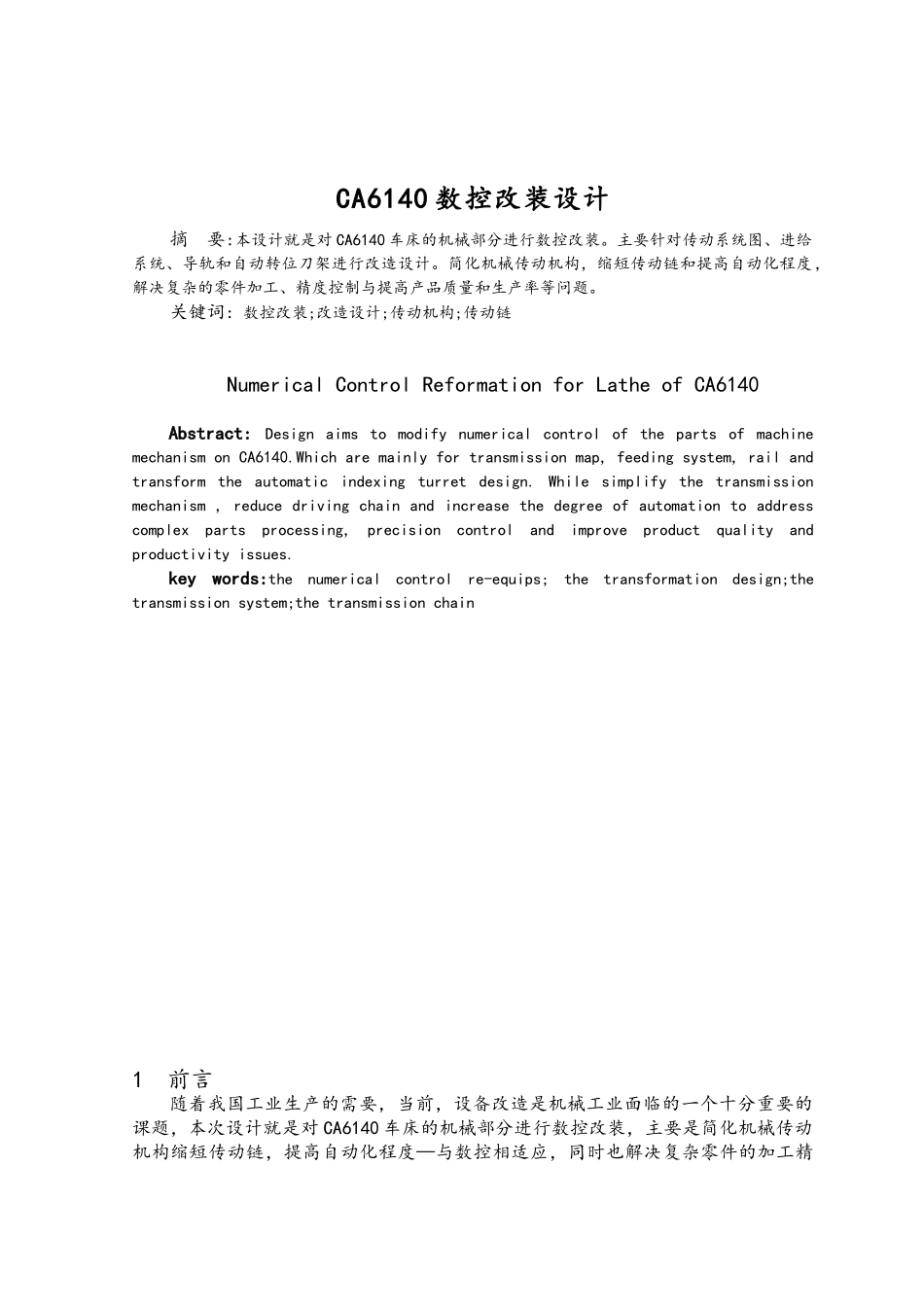 CA6140车床的数控改装设计_第3页