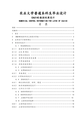 CA6140车床的数控改装设计