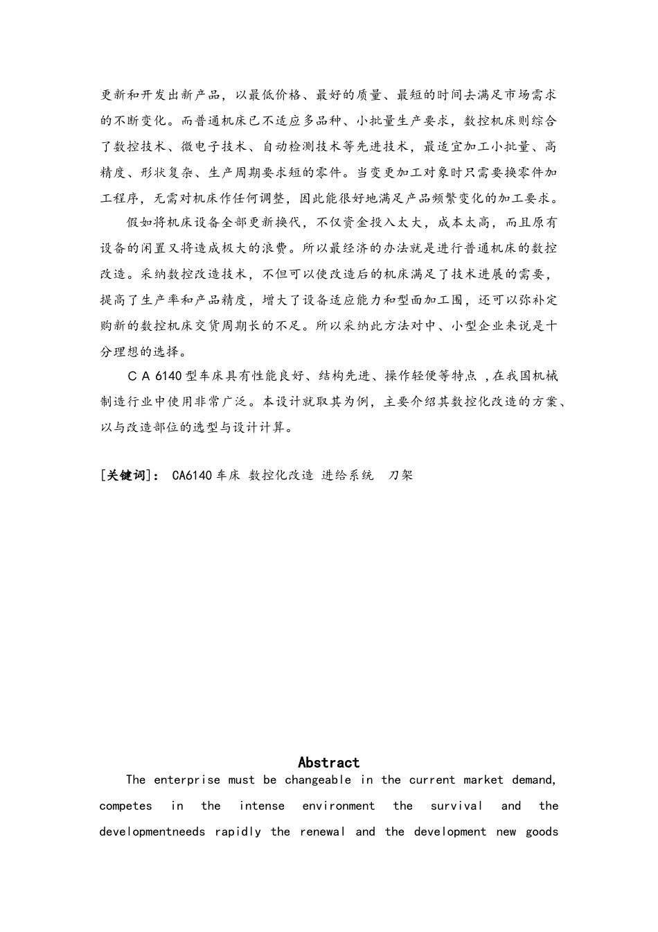 CA6140车床的数控改造—进给系统的改造_第2页