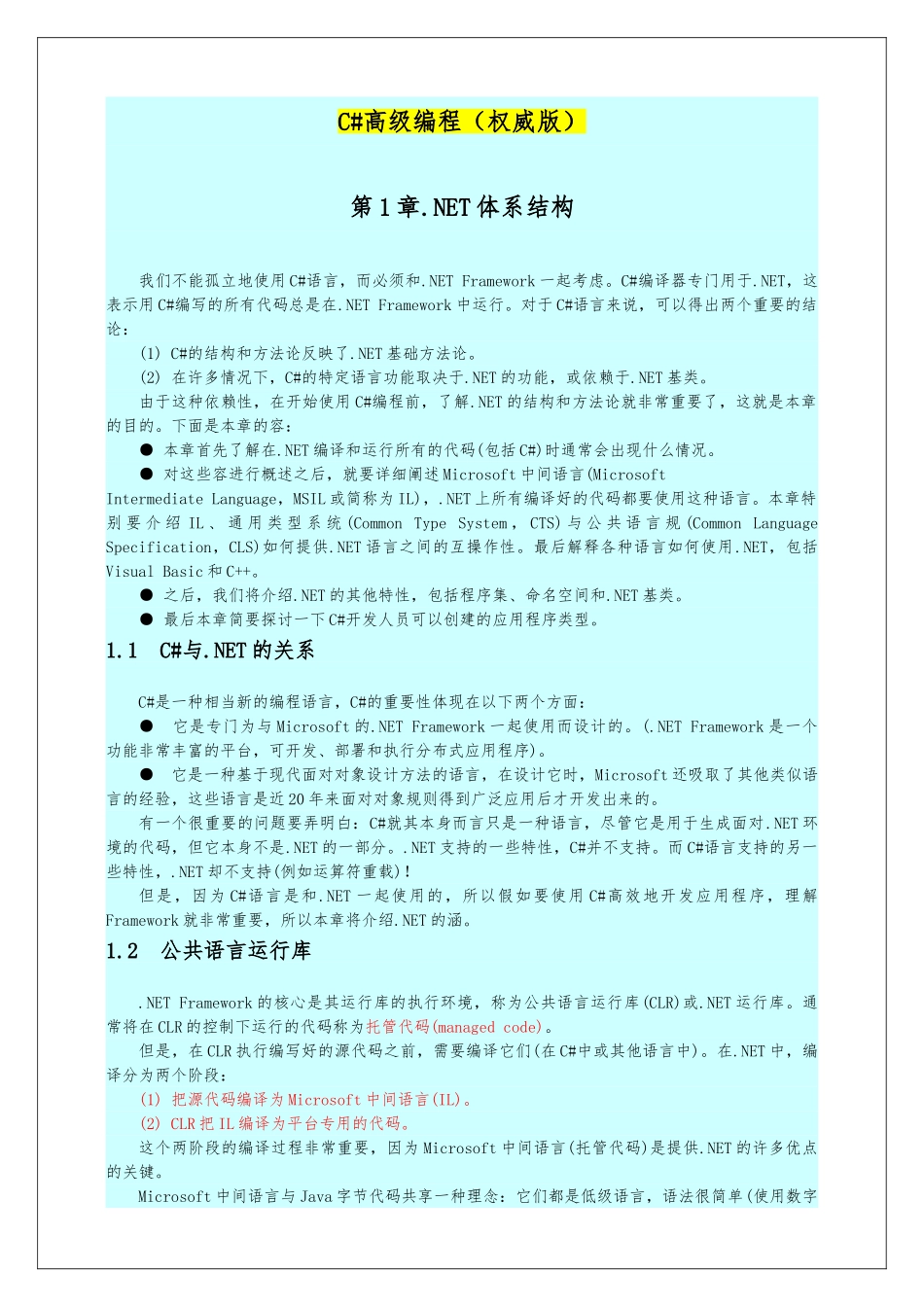 Caas高级编程基础知识培训课程_第1页