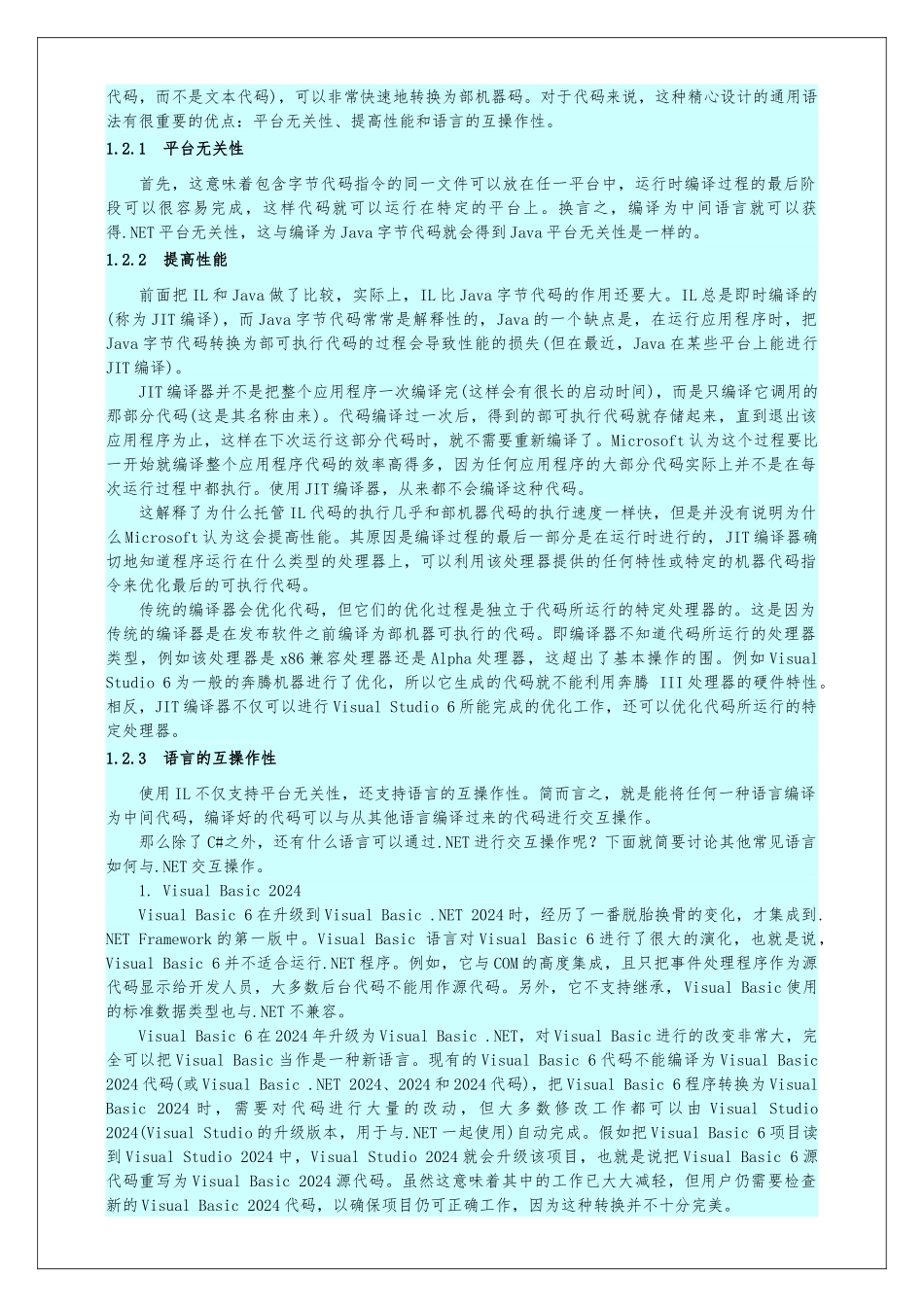 Caas高级编程基础知识培训课程_第2页