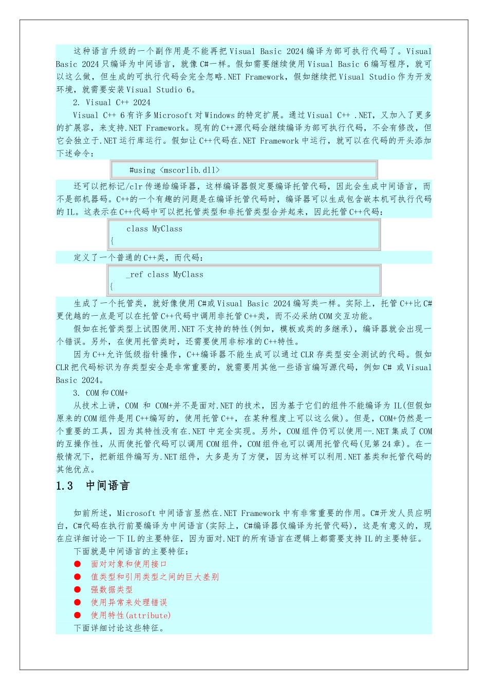 Caas高级编程基础知识培训课程_第3页